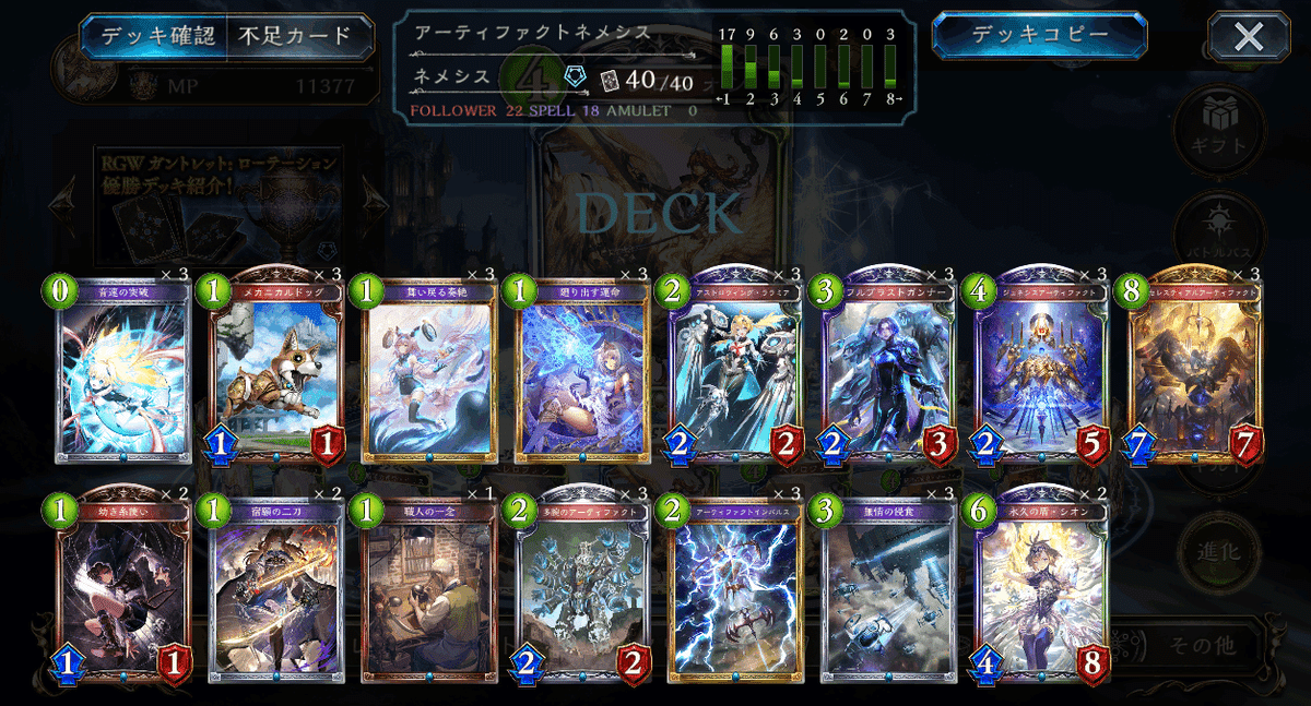 RGW】レシピ掲載記念！AF(アーティファクト)ネメシス解説記事｜こば