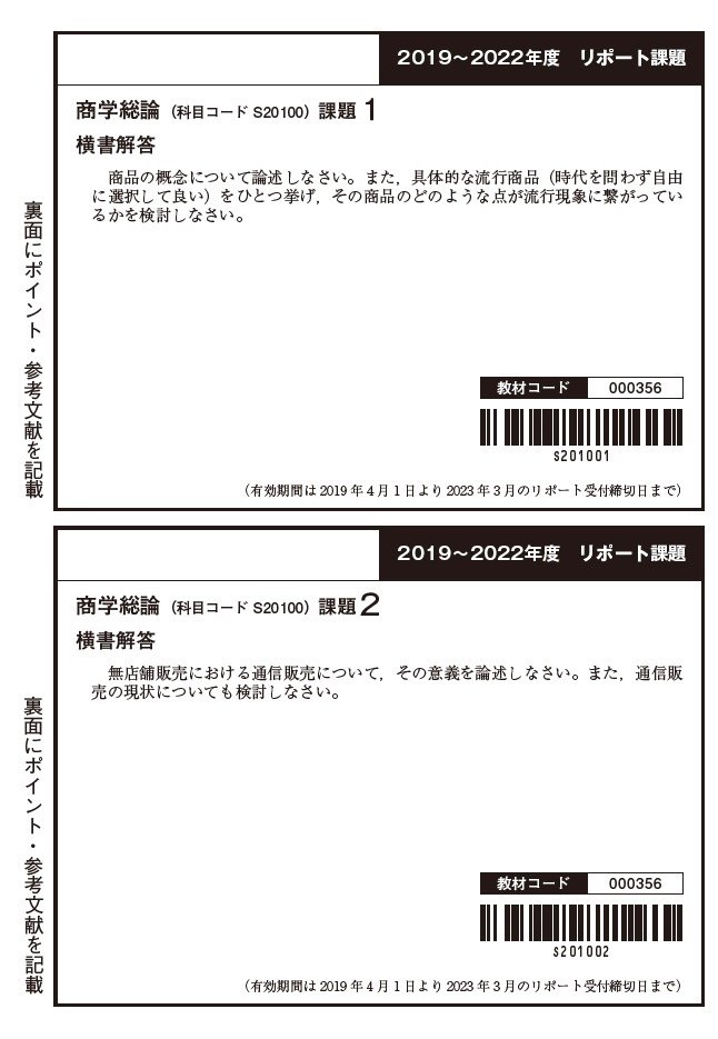 日本大学通信教育学部合格レポート - 参考書