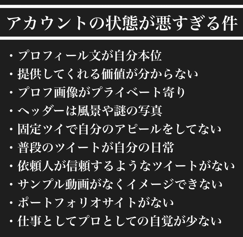 アカウントの状態が悪すぎる件