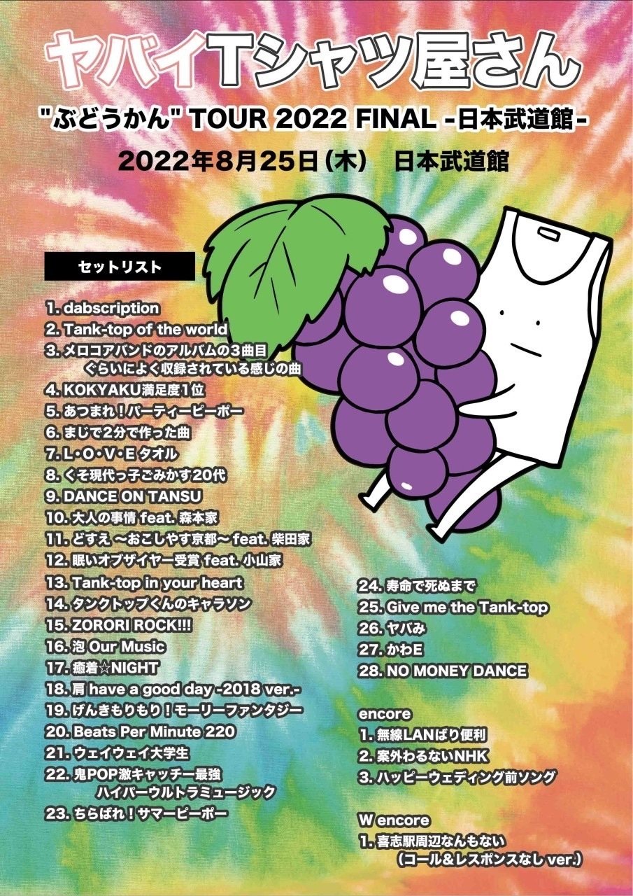 ライブレポート〉ヤバイTシャツ屋さん＠武道館｜軽音楽振興愛好会（ARF） ヤバイTシャツ屋さん サイン入り ポスター