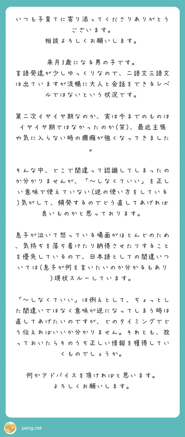 No 381 もうすぐ３歳 言葉の使い方が違う事が気になる しあわせお母さんプロジェクト Note