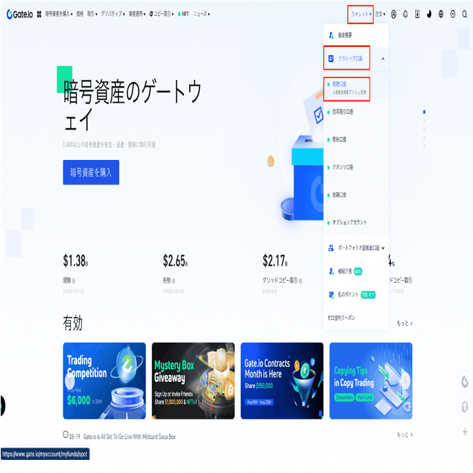 Gate.io 入金/出金方法(WEB版)｜Gate.io Japan (ゲートアイオー)