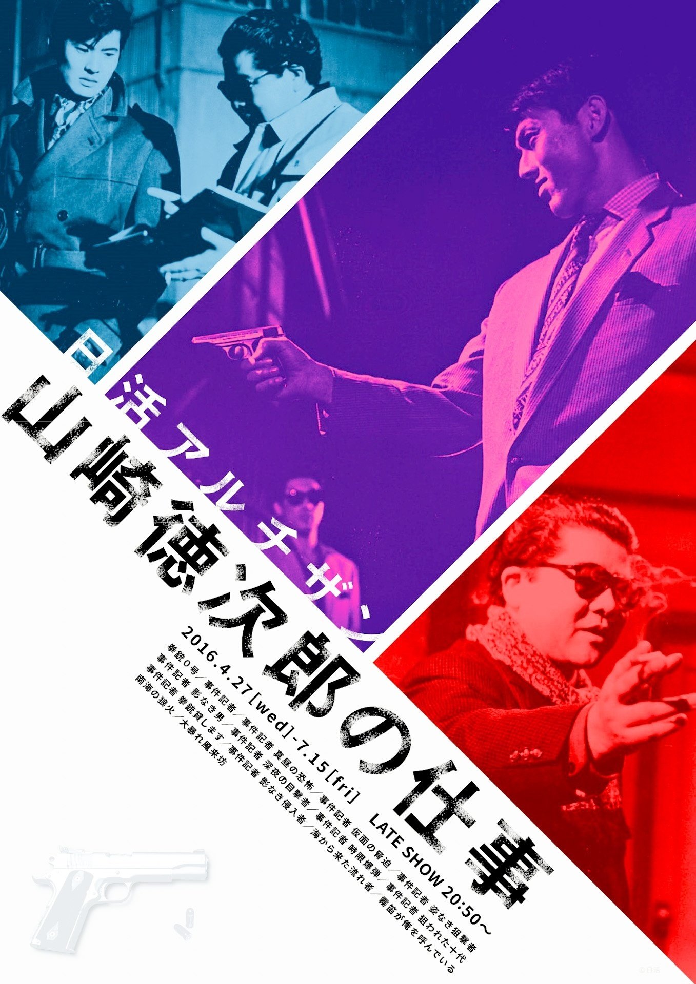 百年ﾆｭｰｽ】1921(大正10)12月23日(金) 映画監督の山崎徳次郎が