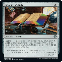 団結のドミナリア・個人的全カード寸評：無色・アーティファクト・土地