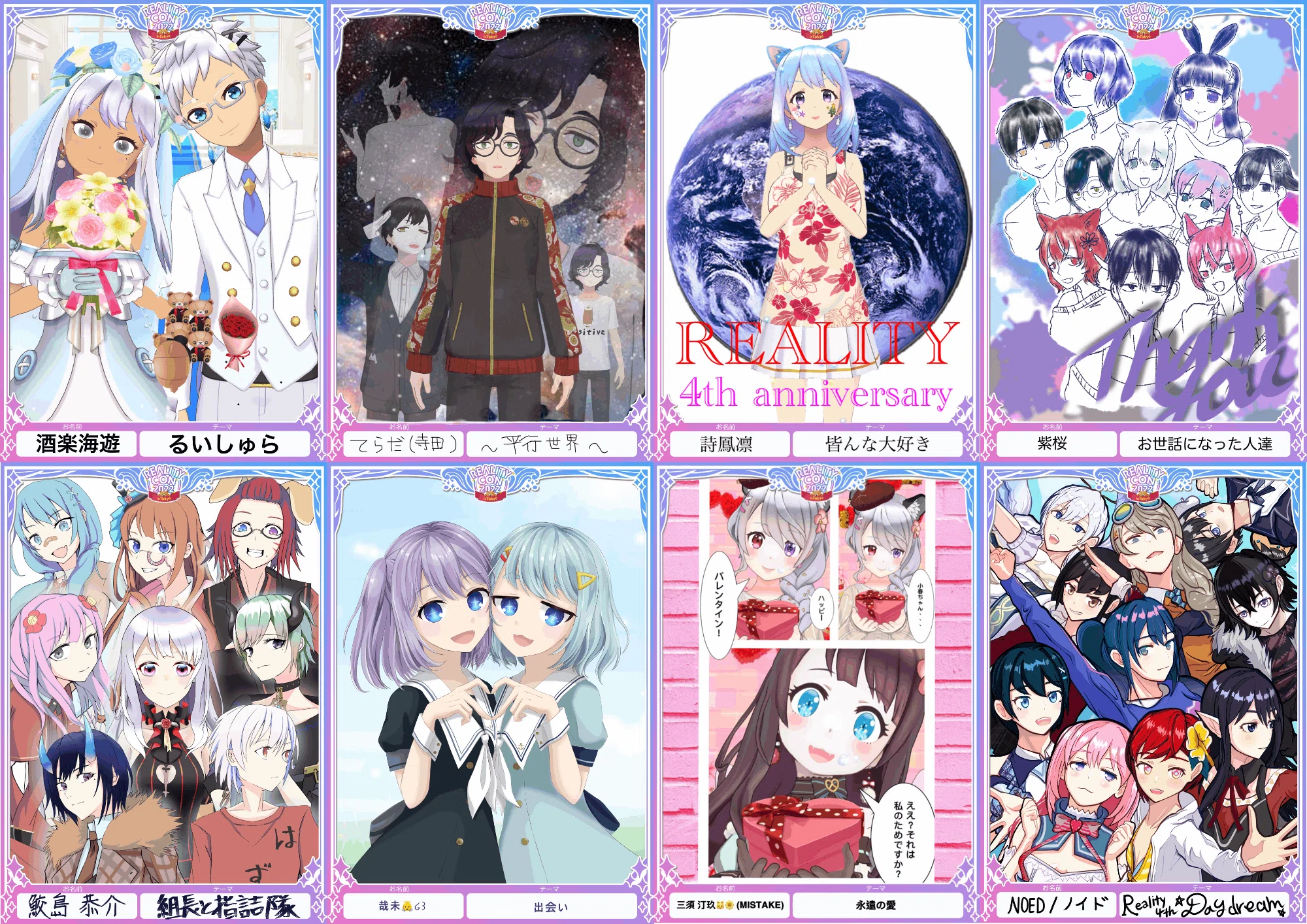 REALITY CON 2022 in Tokyo みんなのファンアートを大公開！｜REALITY 