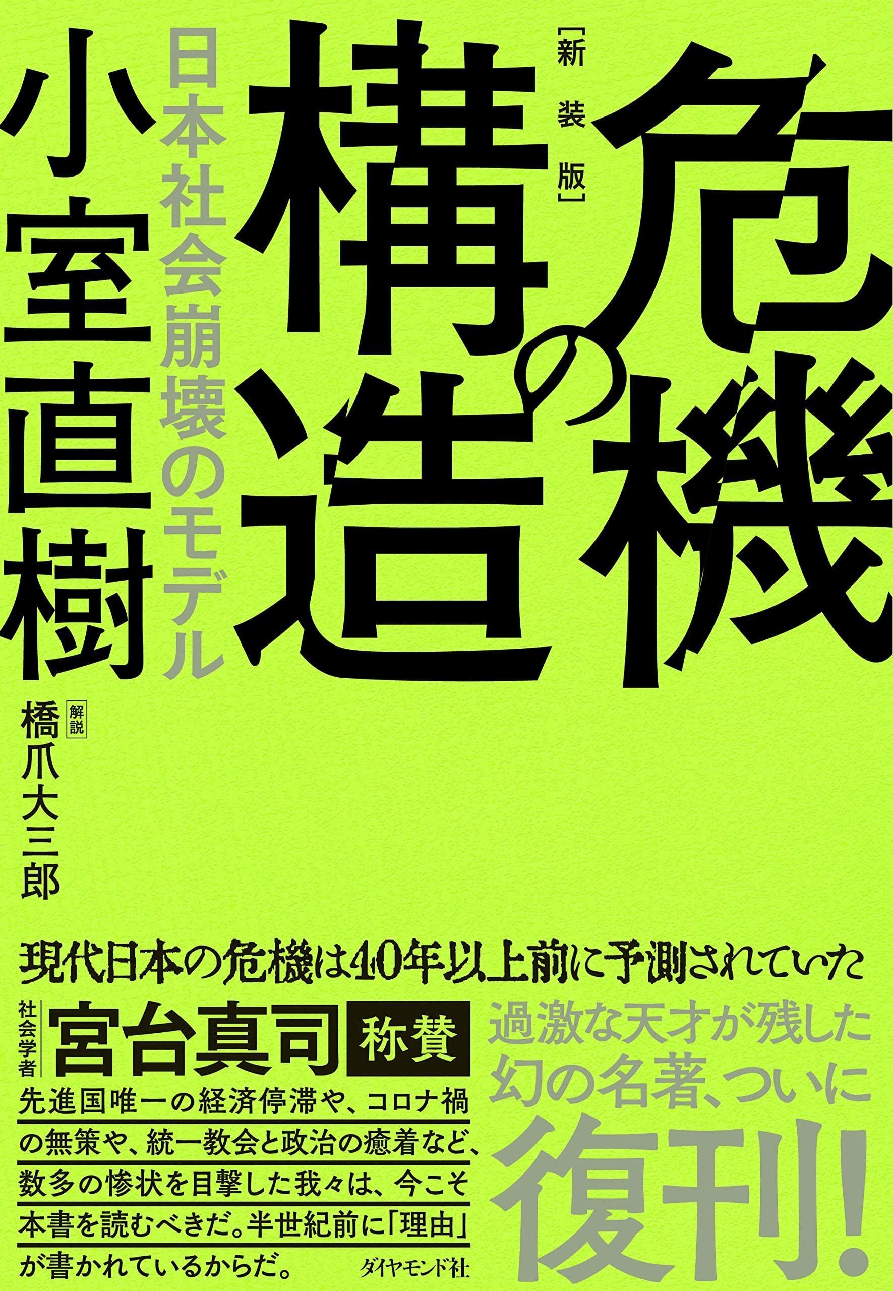 小室直樹 日本の「一九八四年」-