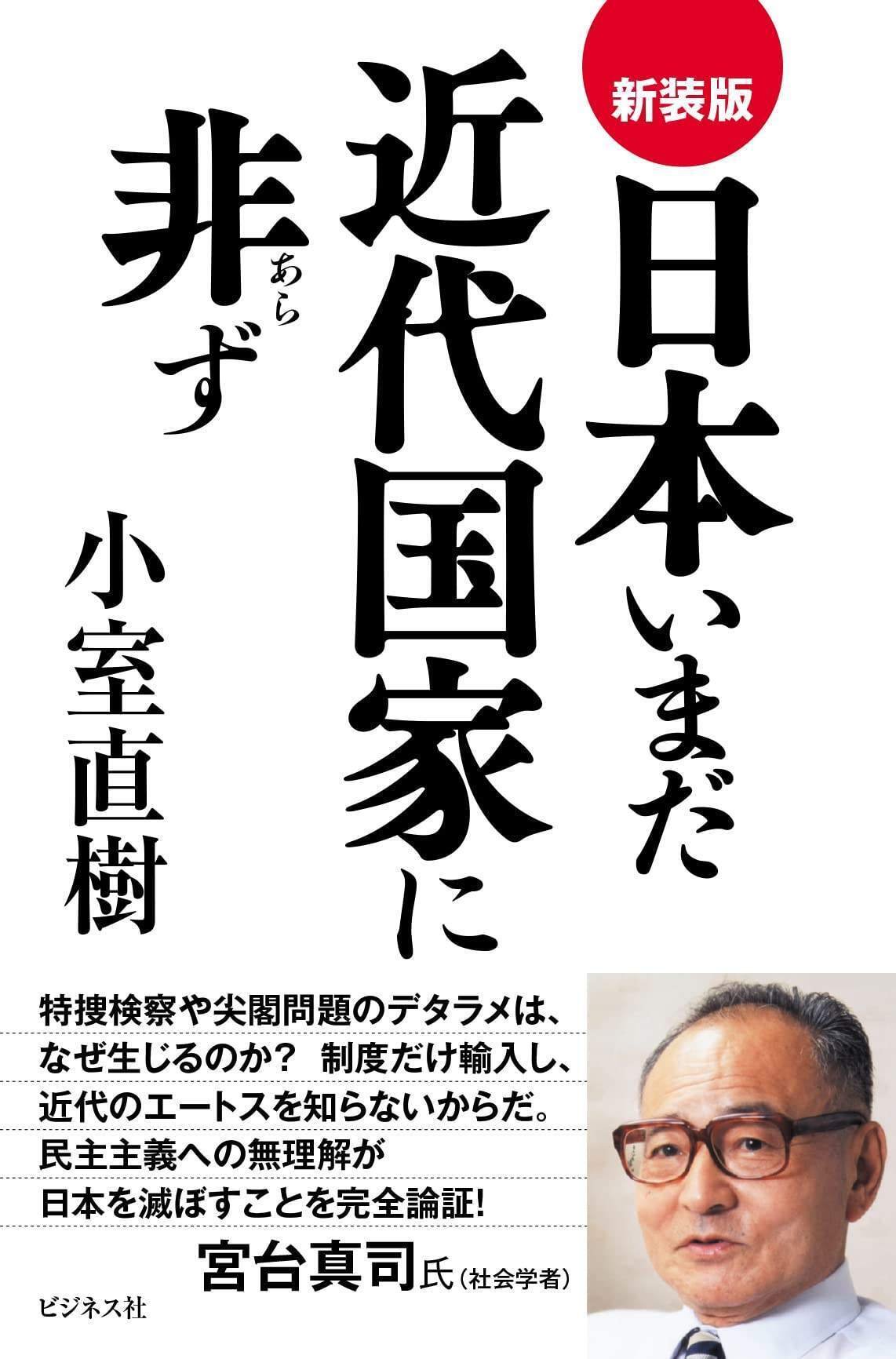 本屋物語 | 2022年08月30日号 | 小室直樹 | 日本の社会学者、評論家 