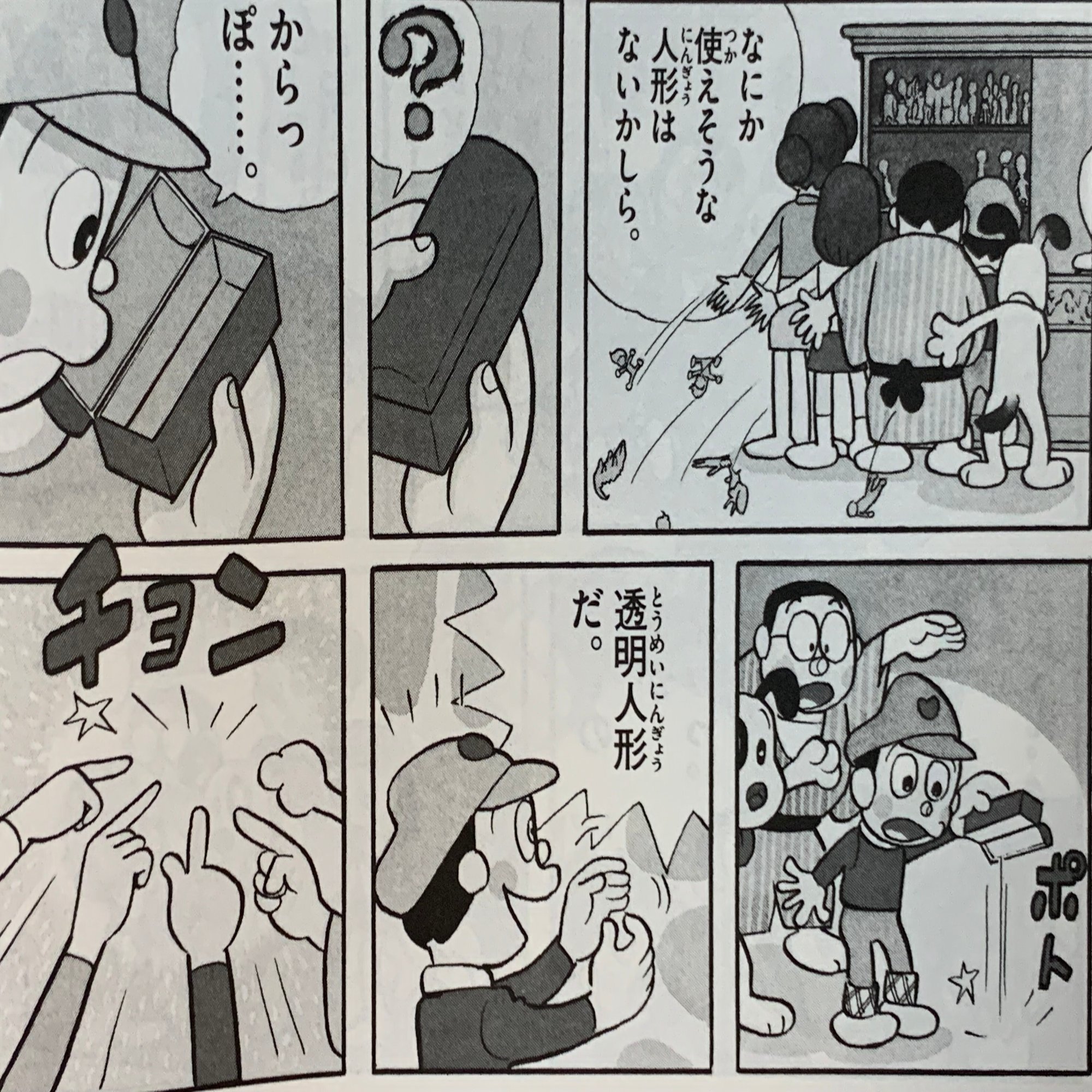 一挙４本 透明人間 作品から学ぶ藤子先生の作風 透明人間現る現る 藤子ｆノート Note