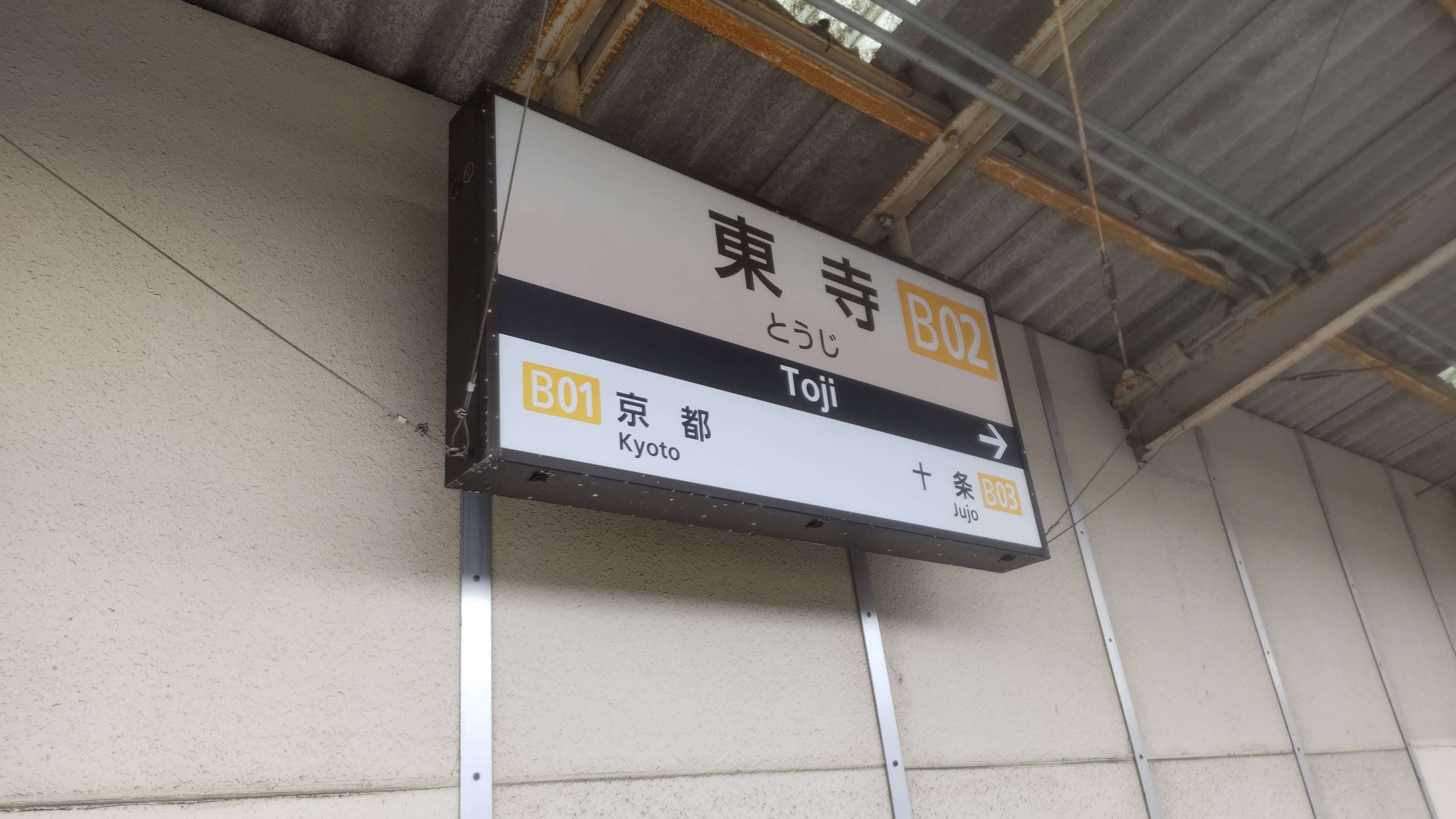 ☆京都で街歩き☆④：新幹線の待ち時間を利用したプチ旅