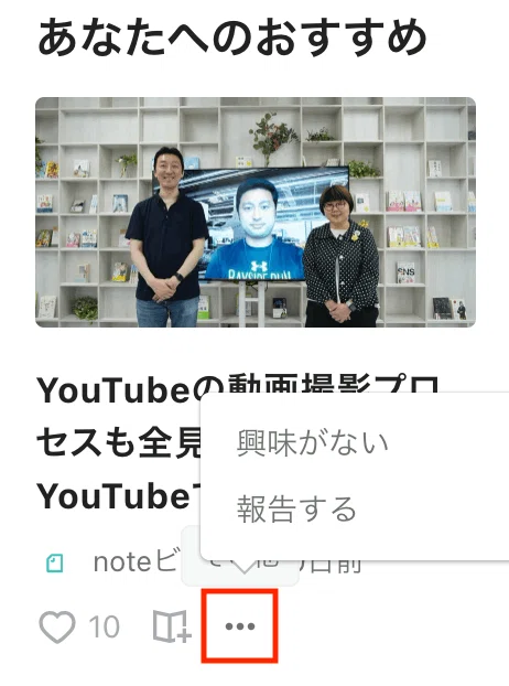 興味がない記事を報告するボタン
