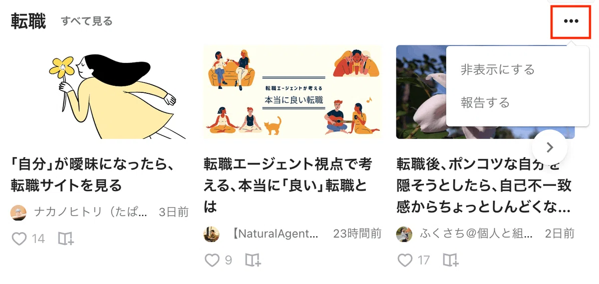 トピックを非表示にするボタン