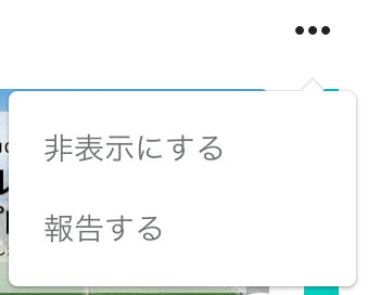 非表示にするボタン