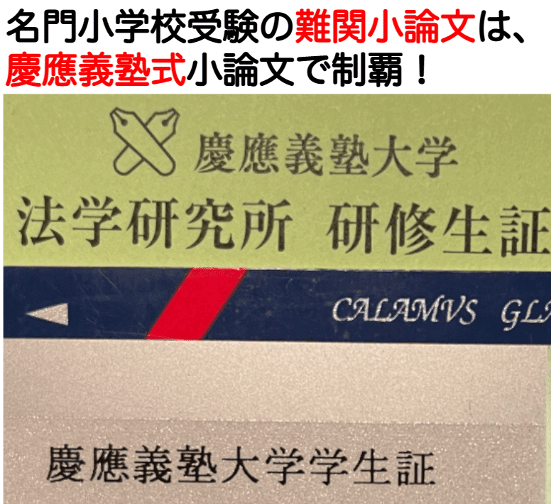 小学校受験　願書　面接　 慶應幼稚舎　筑波　早稲田　青学　聖心　暁星　白百合 小学校受験 願書 面接 幼稚園受験 慶應 筑波 雙葉 白百合 青学