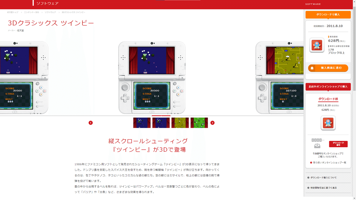 第44回】ニンテンドー3DSで今後、二度と遊べなくなる可能性の