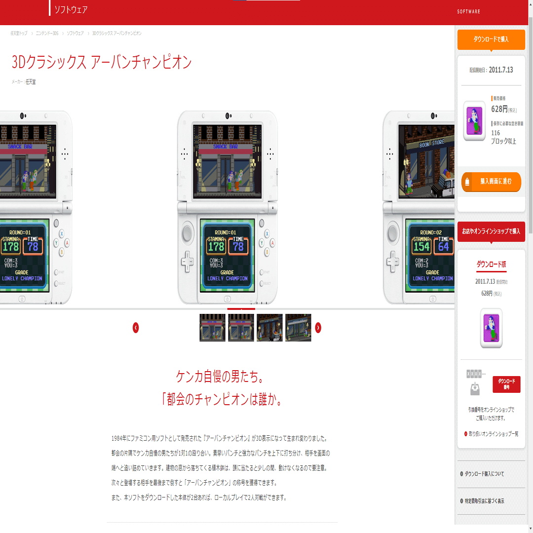 第44回】ニンテンドー3DSで今後、二度と遊べなくなる可能性のある激