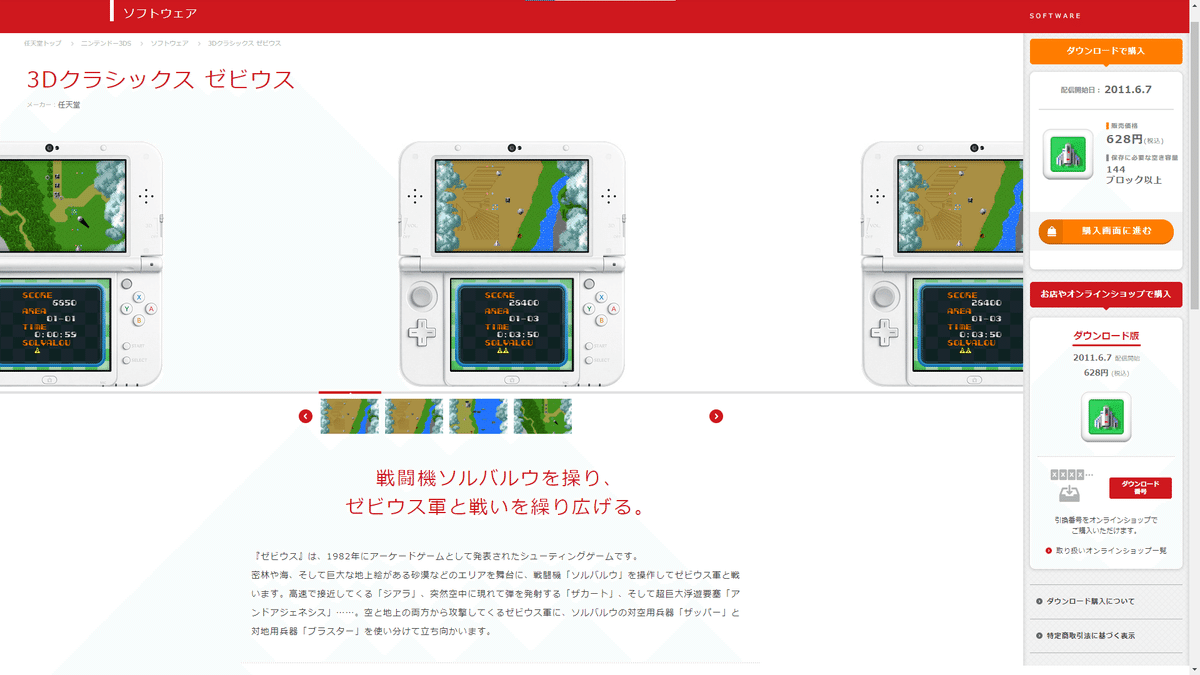 第44回】ニンテンドー3DSで今後、二度と遊べなくなる可能性の