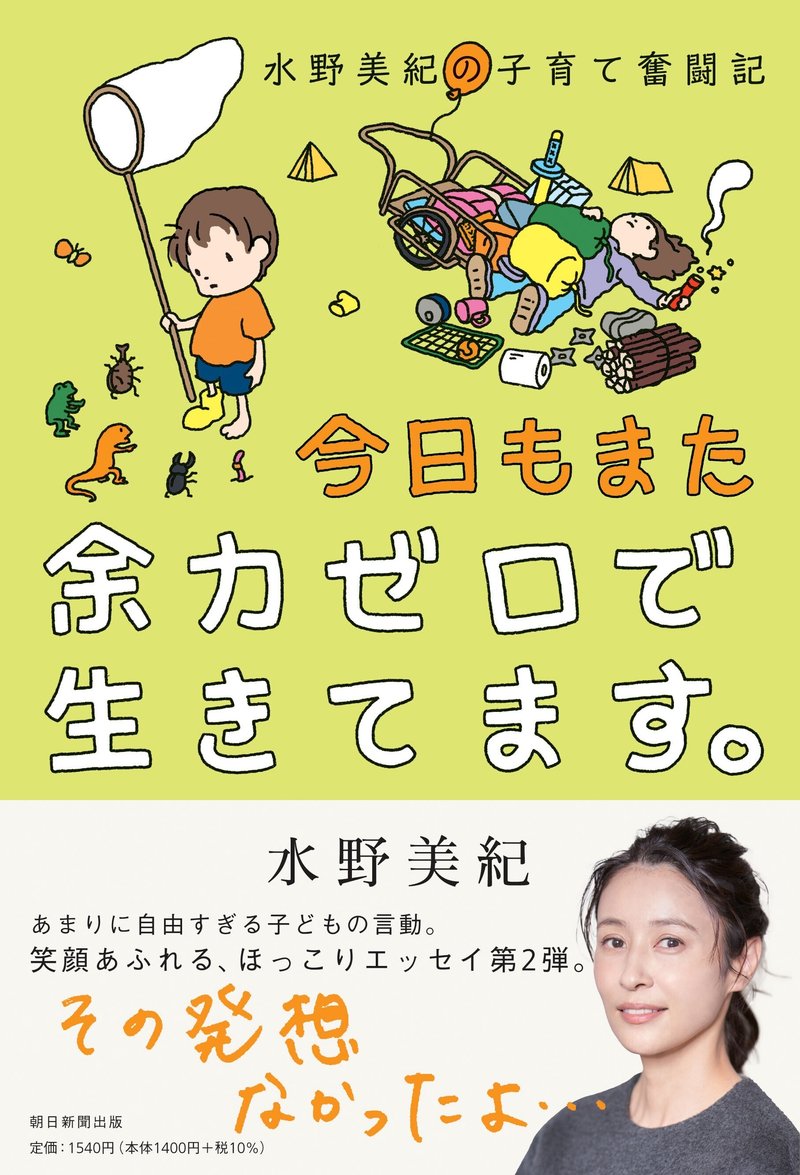 水野美紀の子育て奮闘記　今日もまた余力ゼロで生きてます。