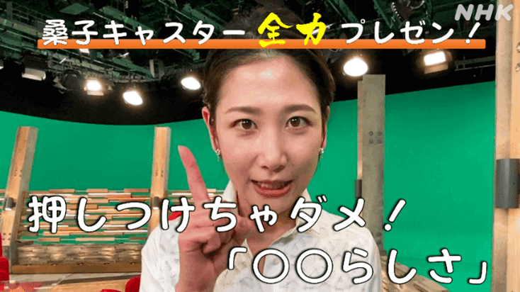 桑子アナウンサーのヨコ型動画