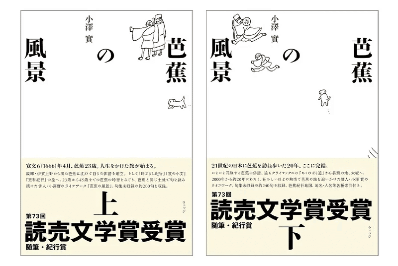 旅に病で夢は枯野をかけ廻る｜芭蕉の風景｜ほんのひととき