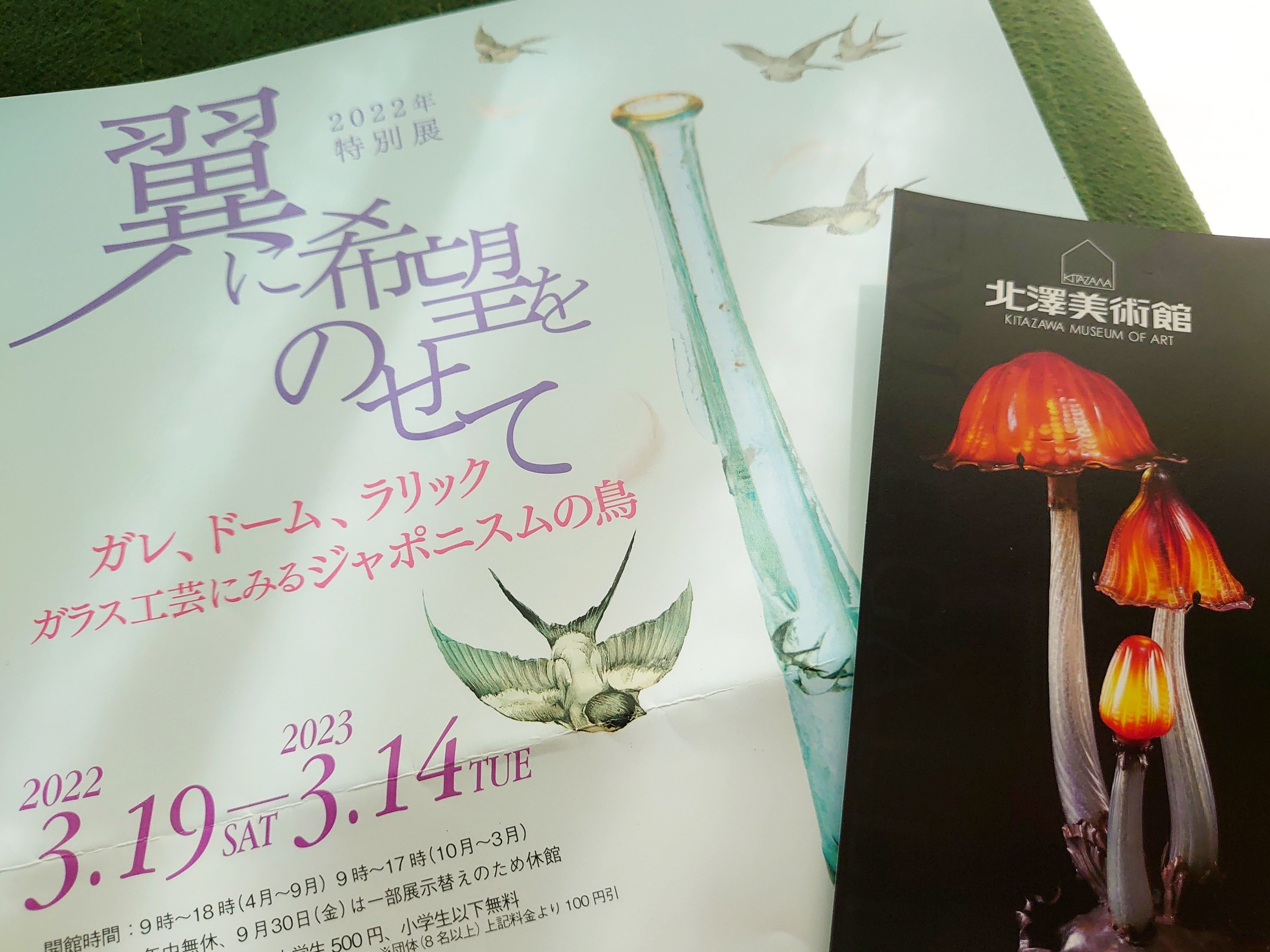 ガラス工芸】エミール・ガレのひとよ茸ランプとご対面！｜北澤美術館