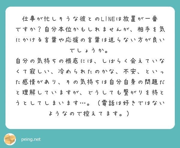 質問箱回答 仕事が忙しそうな彼とのlineは放置するのが得策でしょうか 不安でどうしても繋がりを持とうとしてしまいます ミツ 仕事 恋愛 Note