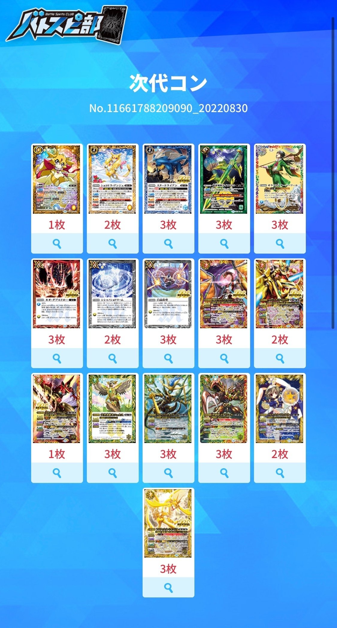 次代コン×三龍神｜関根