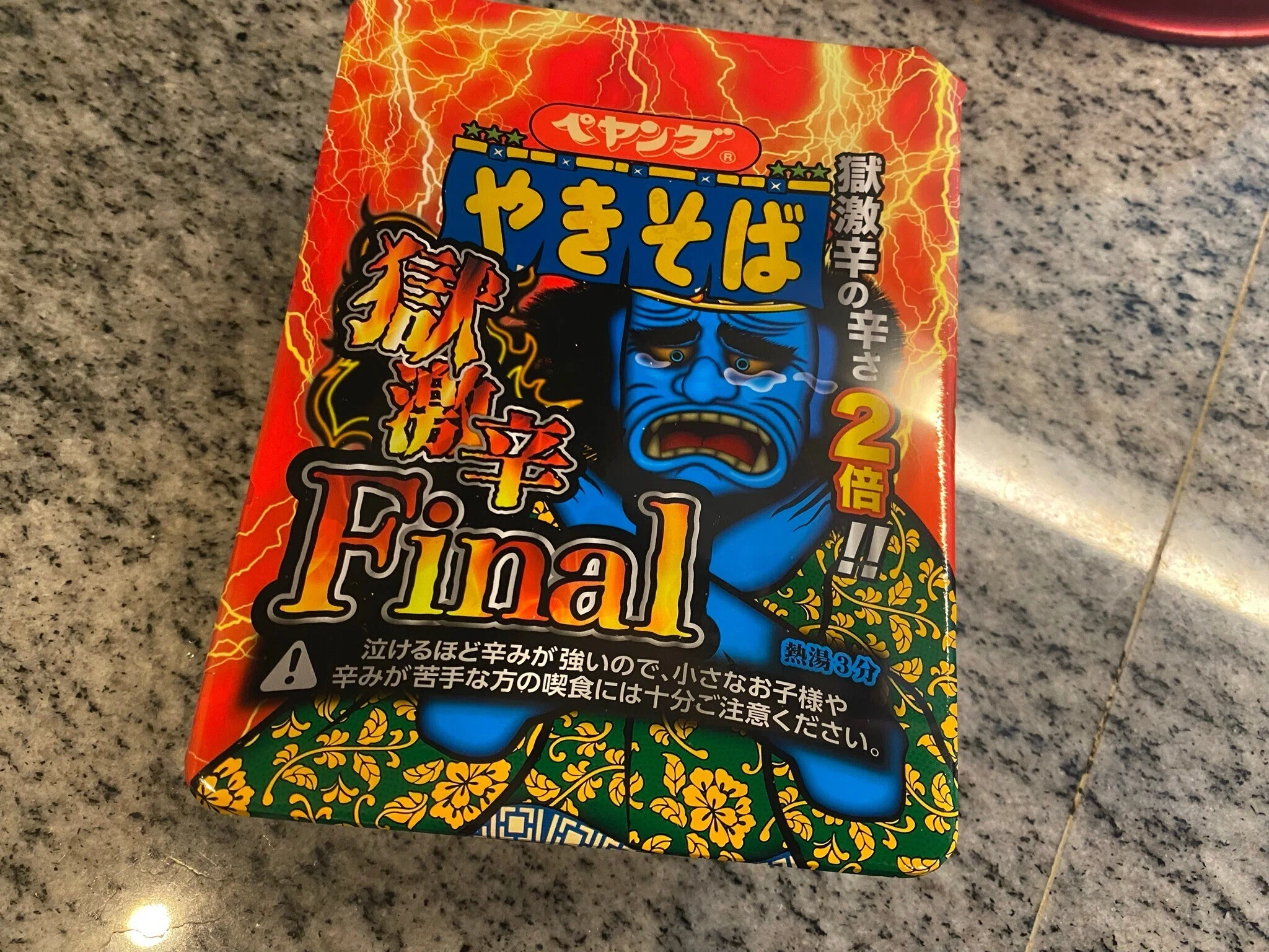 ただ一言、「残念」ペヤング 獄激辛やきそば Final｜小山晃宏の真の