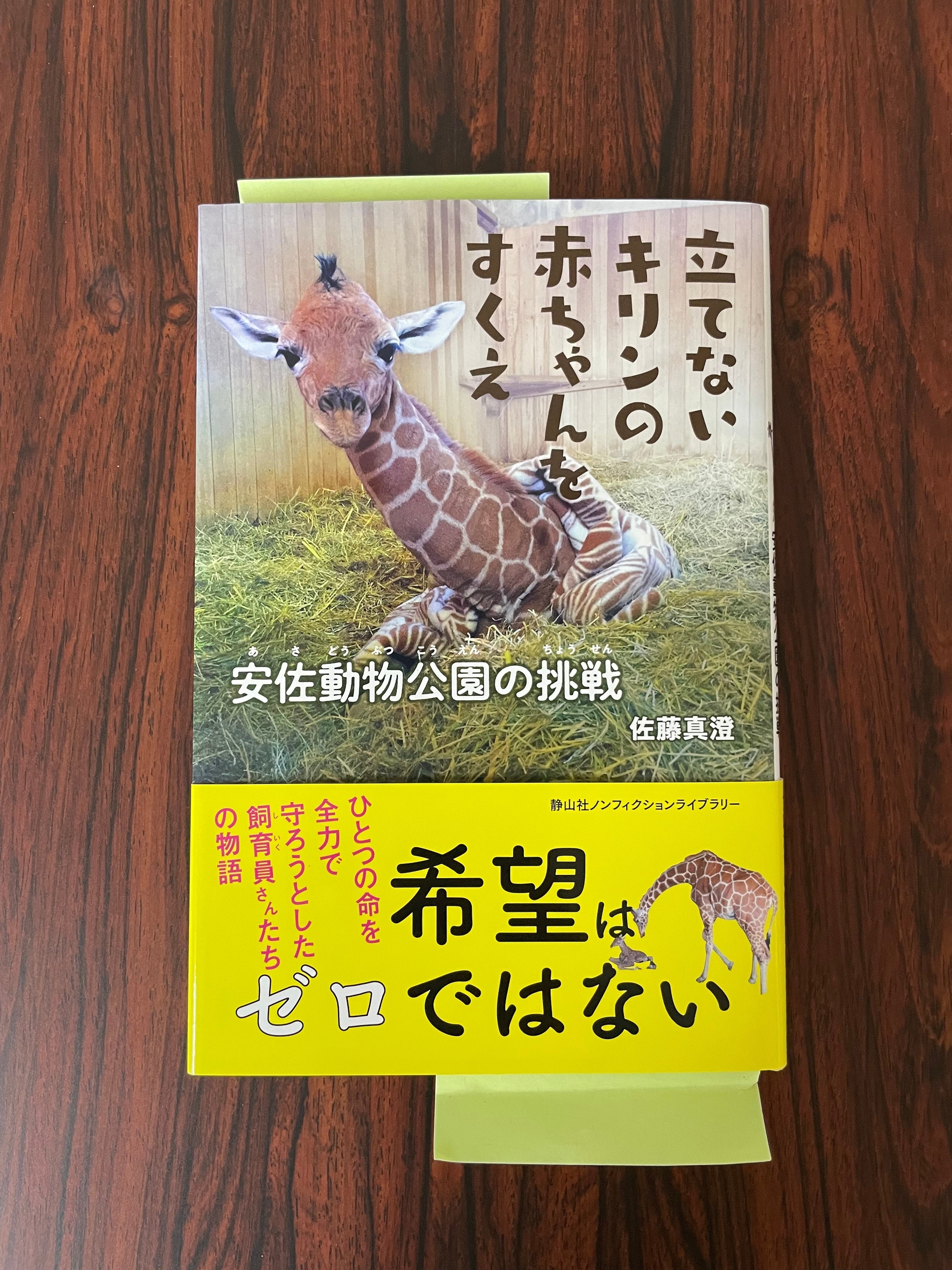 キリンの赤ちゃんと剪定ばさみ｜刃物屋『福善』【公式】