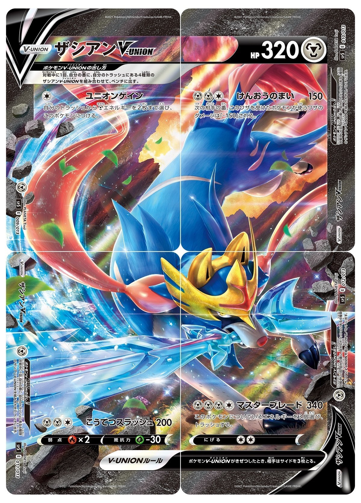 ポケカの歴代ザシアン｜リユルン