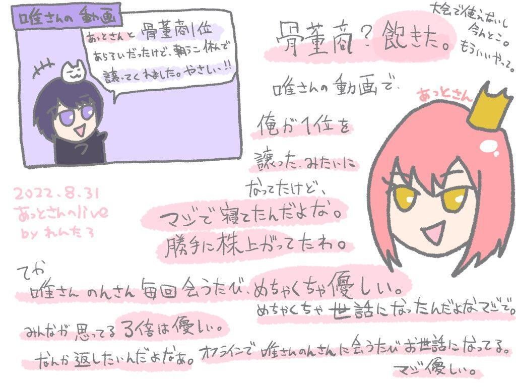 あっとさんのlive、好きな人や骨董商｜れんたろ3・手書き切り抜き 