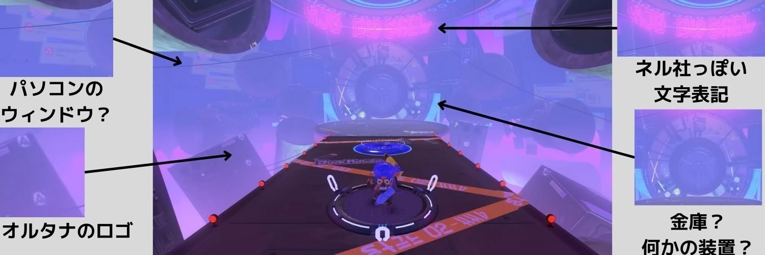 スプラトゥーン3考察】オルタナは仮想現実の世界？｜わかば