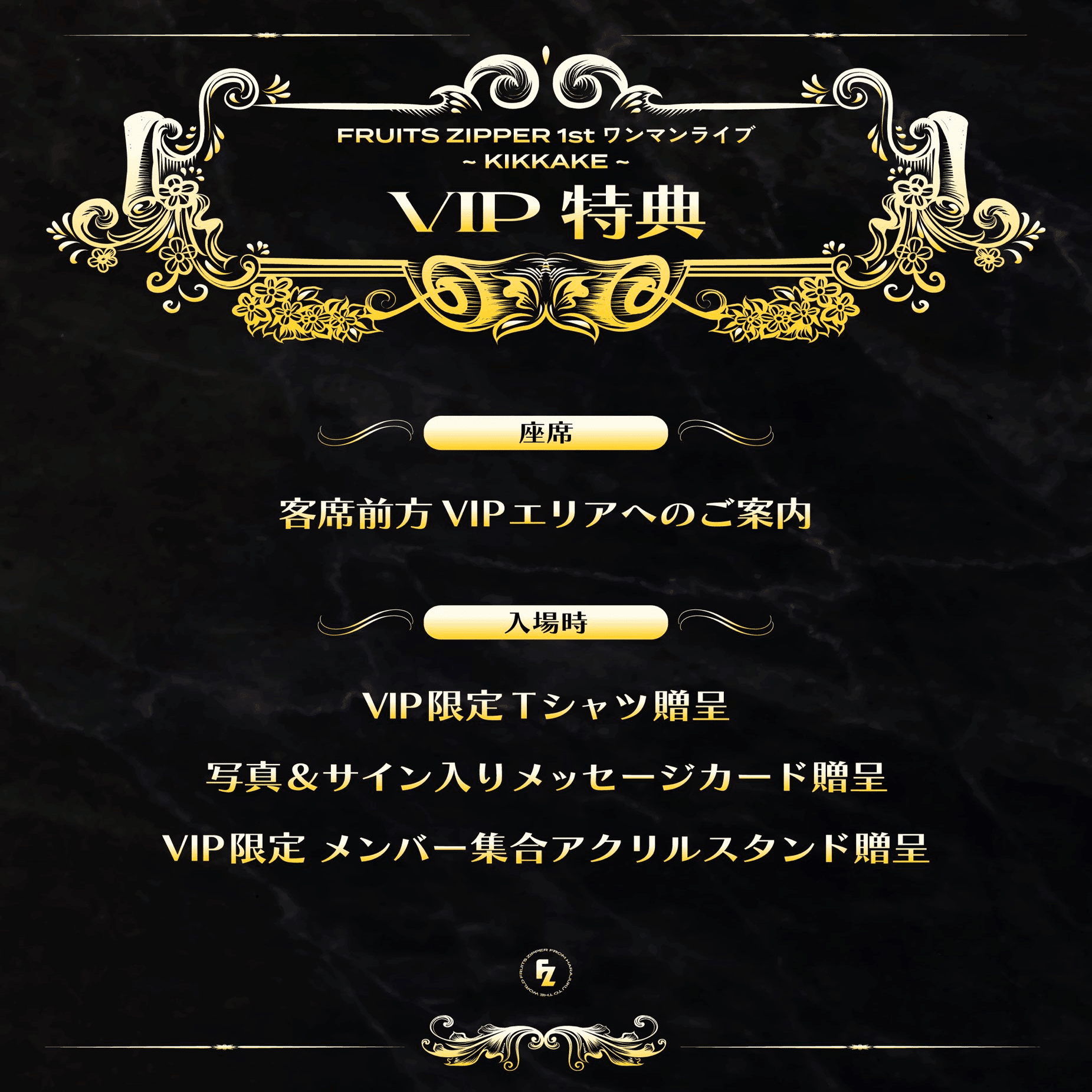 9月のLIVEスケジュール【FRUITS ZIPPER】｜FRUITS ZIPPER