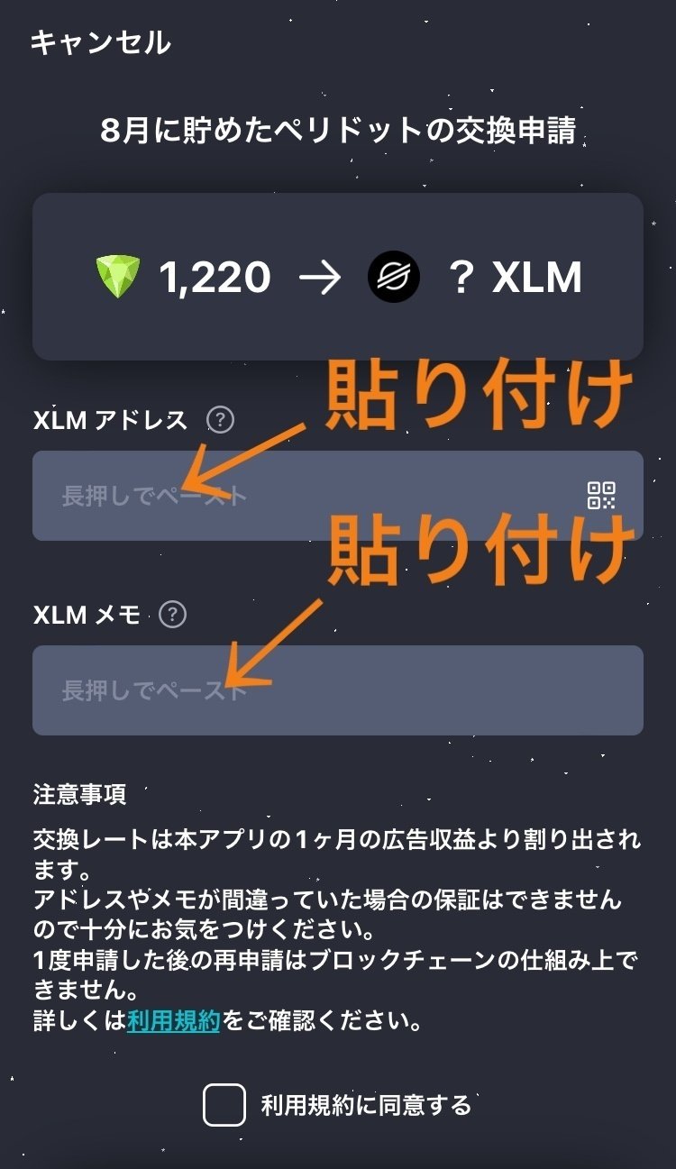 ステラウォーク】稼いだジェムを仮想通貨に申請する方法｜おりけん🐶移動ポイ活