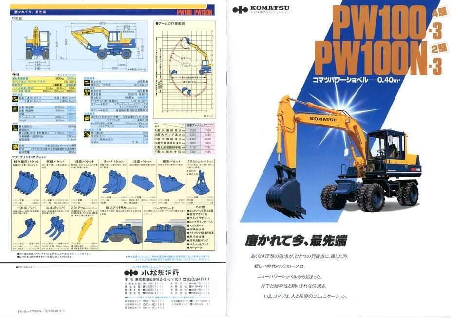 コマツ　カタログ　17冊 コマツ PW128UU ホイール式油圧ショベル カタログ｜Yahoo!フリマ