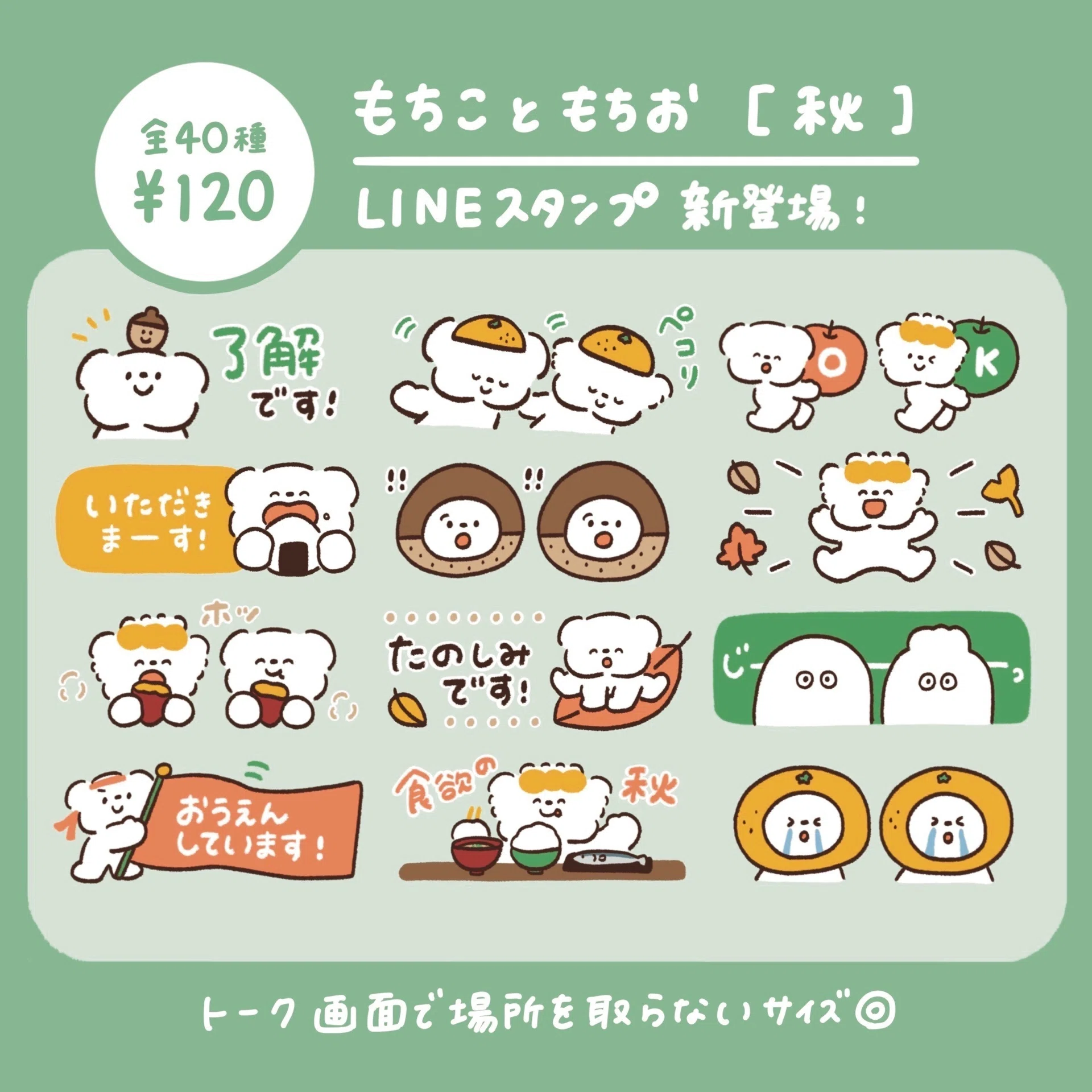 秋のLINEスタンプがでました〜！｜こはら なつ｜イラストレーター