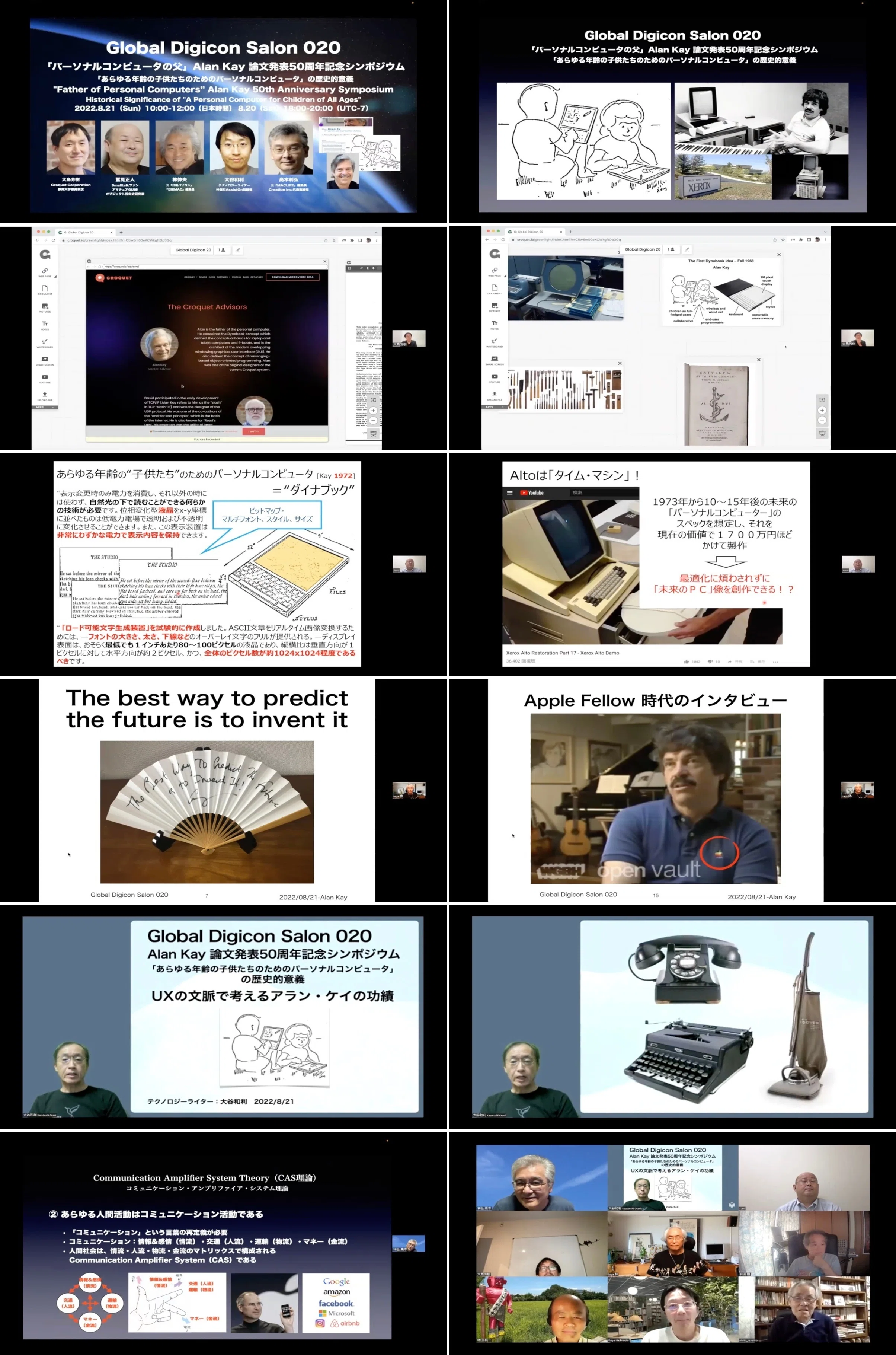 パーソナルコンピュータの父」Alan Kay 論文発表50周年記念