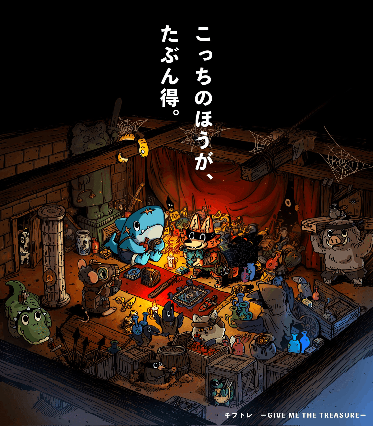 お宝山分けボードゲーム『ギブトレ』が生まれるまで(後編)|ZUME お宝山分けボードゲーム『ギブトレ』が生まれるまで(後編)|ZUME