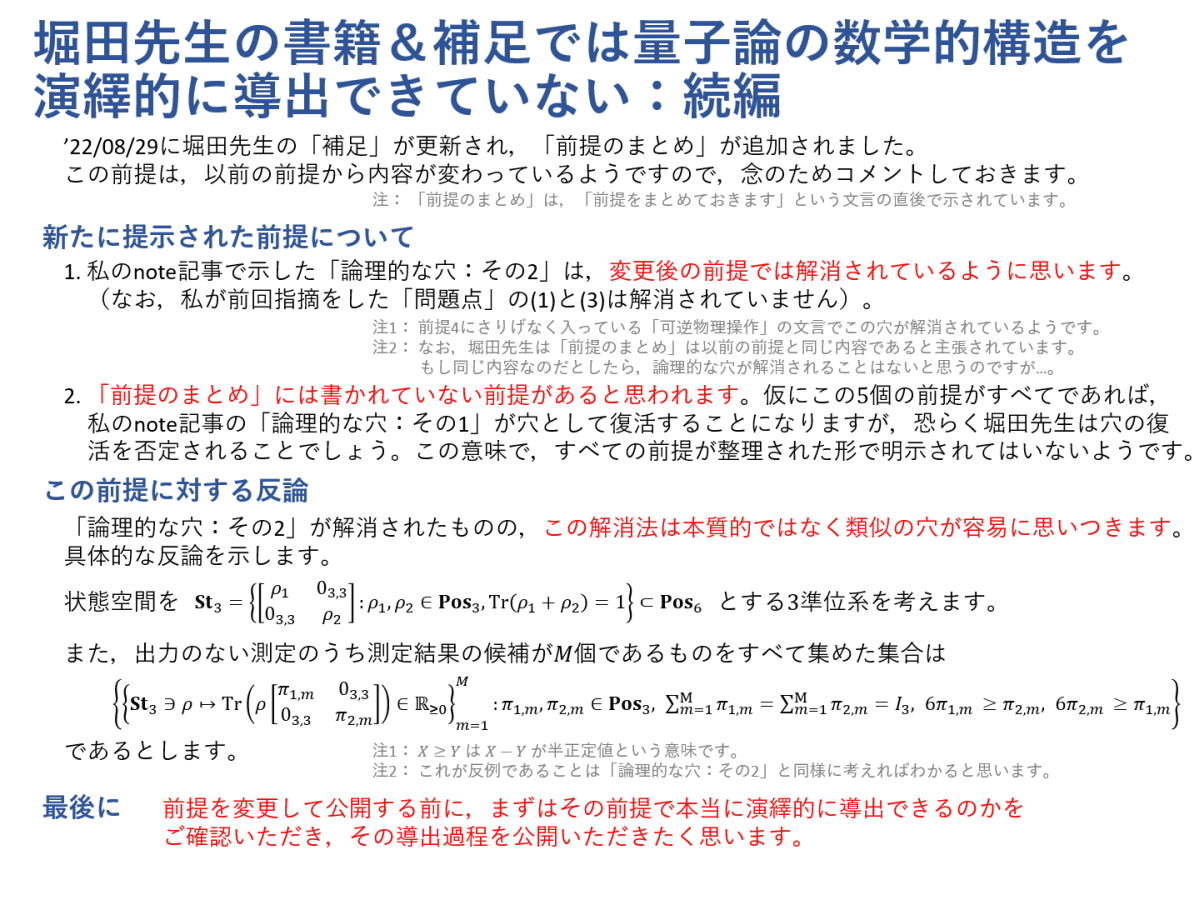 図式で学ぶ量子論 番外編その2 ～堀田先生の書籍「入門 現代の量子力学