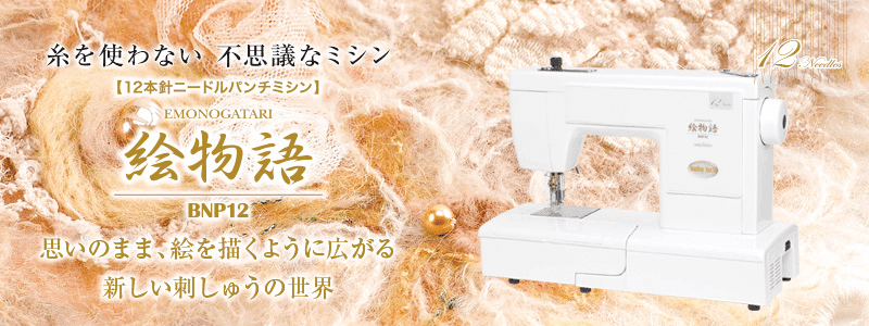 ミシン紹介】糸を使わない不思議なミシン ニードルパンチミシン ミシン紹介】糸を使わない不思議なミシン ニードルパンチミシン