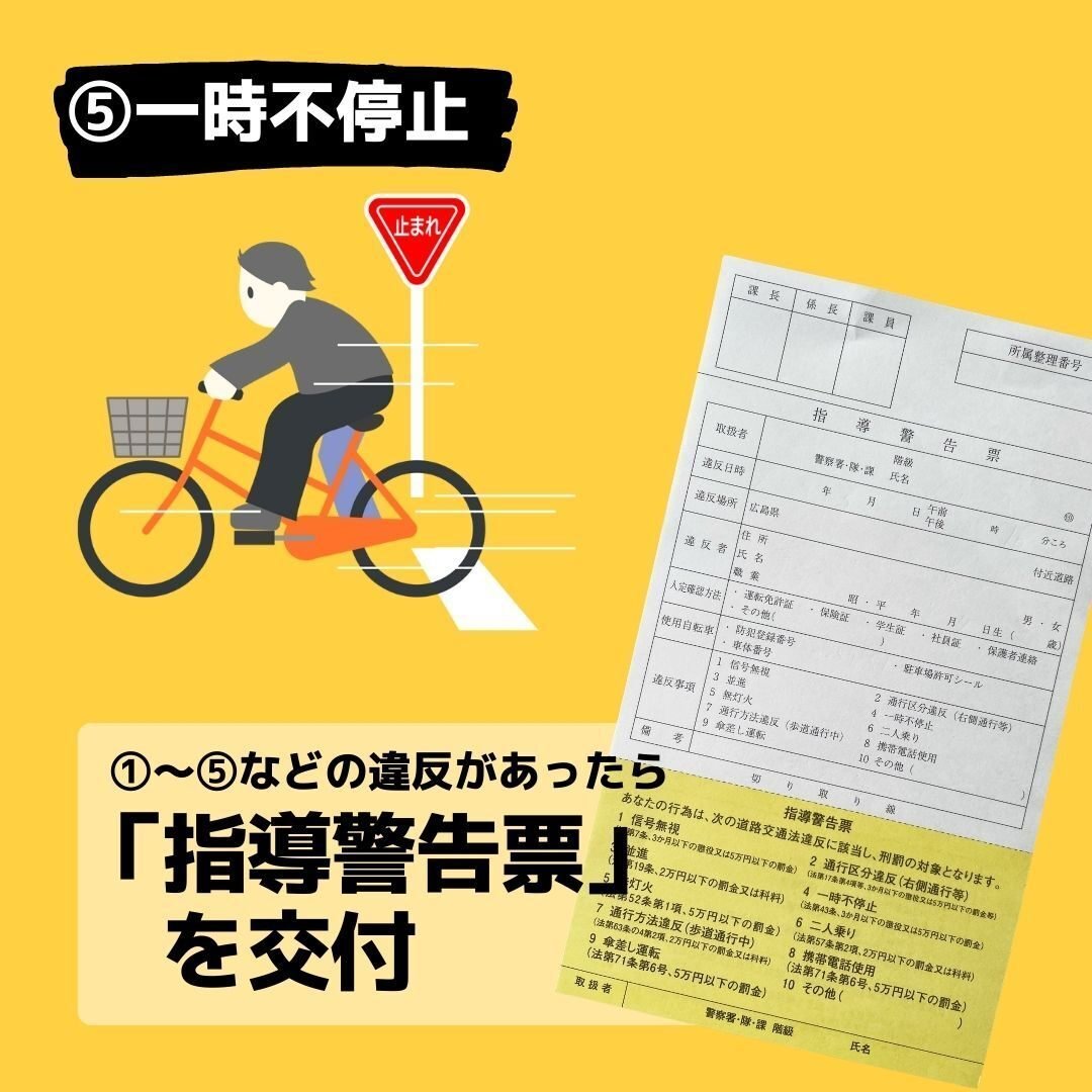 共産党の 滝口議員に無灯火自転車について意見した