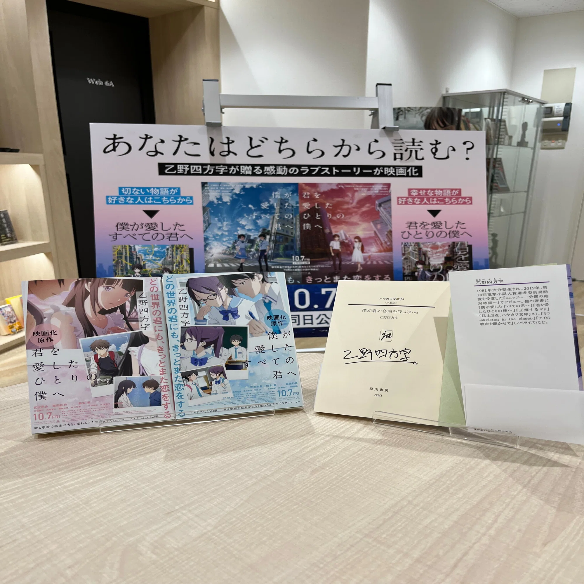 10/7(金)公開】僕愛君愛サイン本作成記｜Hayakawa Books & Magazines（β）