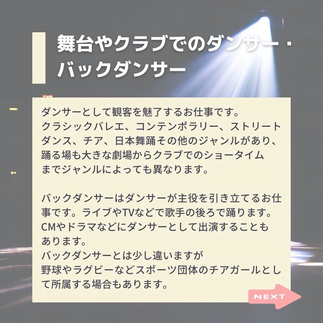 ダンスに関係する仕事につきたい ダンスのお仕事10選まとめてみました Akino Wright Note