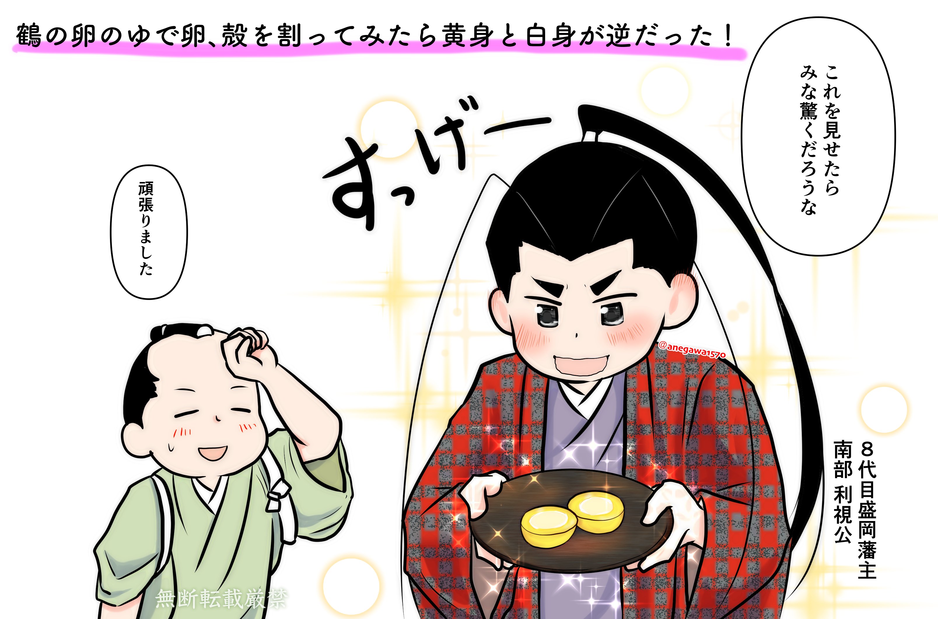 盛岡藩南部家マンガ｜あねがわ｜note
