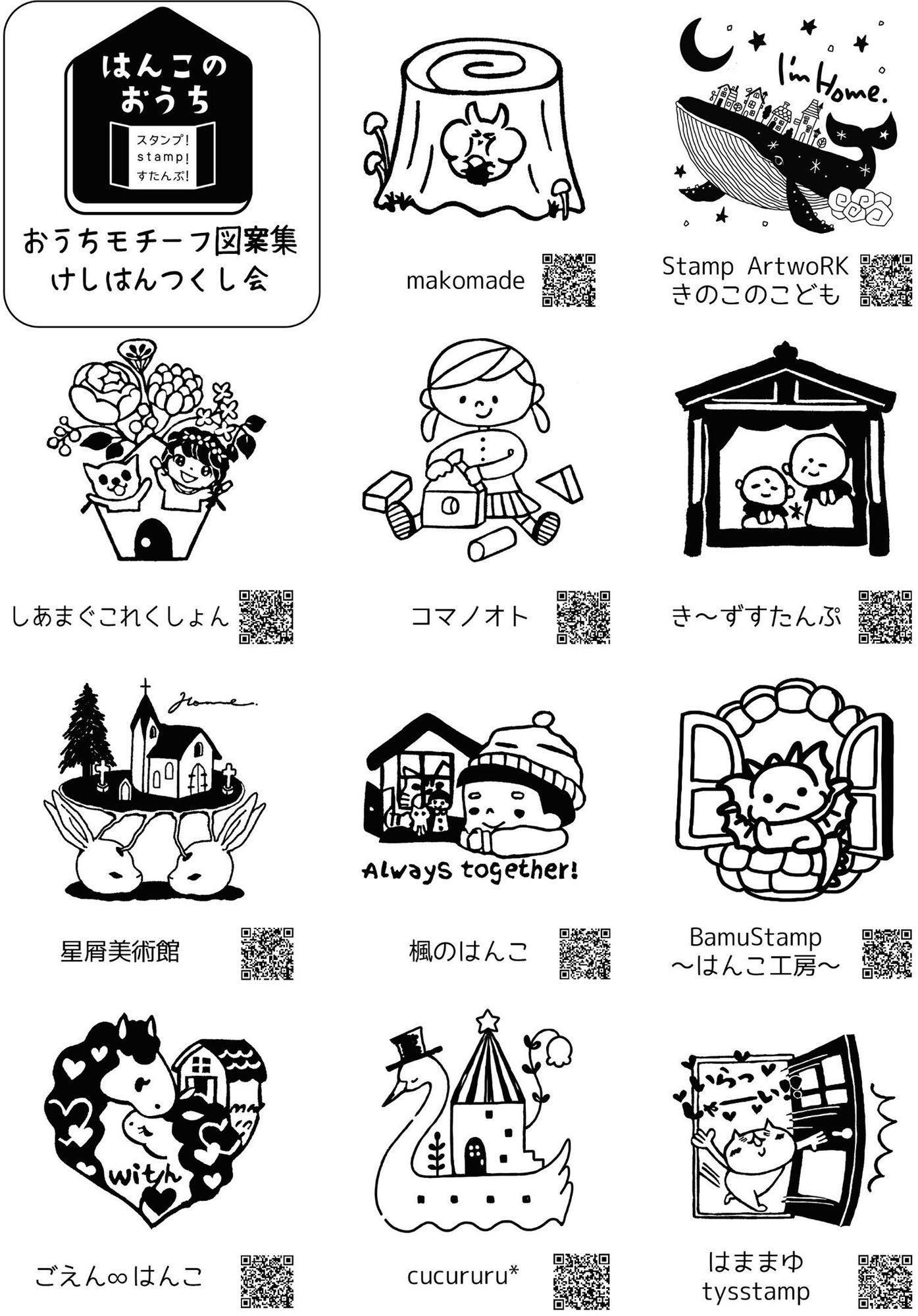 更新アリ 無料図案集 配布第1弾スタート 消しゴムはんこイベント はんこのおうち Note 更新アリ 無料図案集 配布第1弾スタート 消しゴムはんこイベント はんこのおうち Note