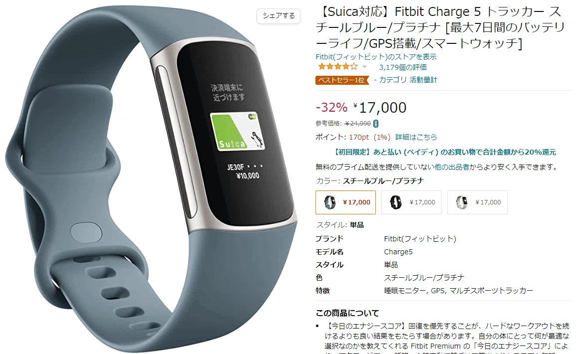 Suica対応で最安のスマートウォッチFitbit Charge5レビュー｜insane