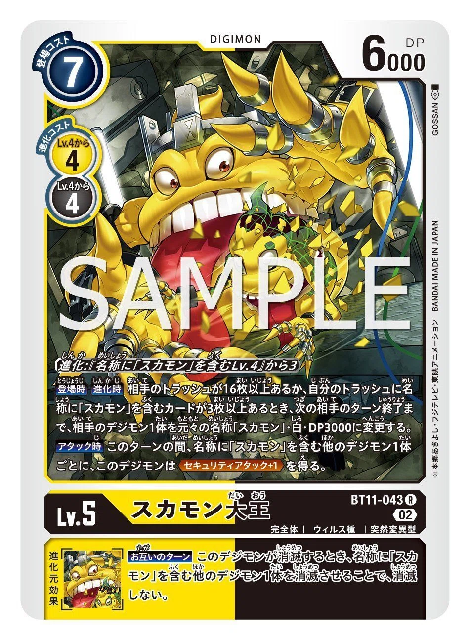 デジモンカード　スカモン大王　一枚300円 糞】スカモン大王登場！もしかして、強いカードですか……？【糞糞】｜お