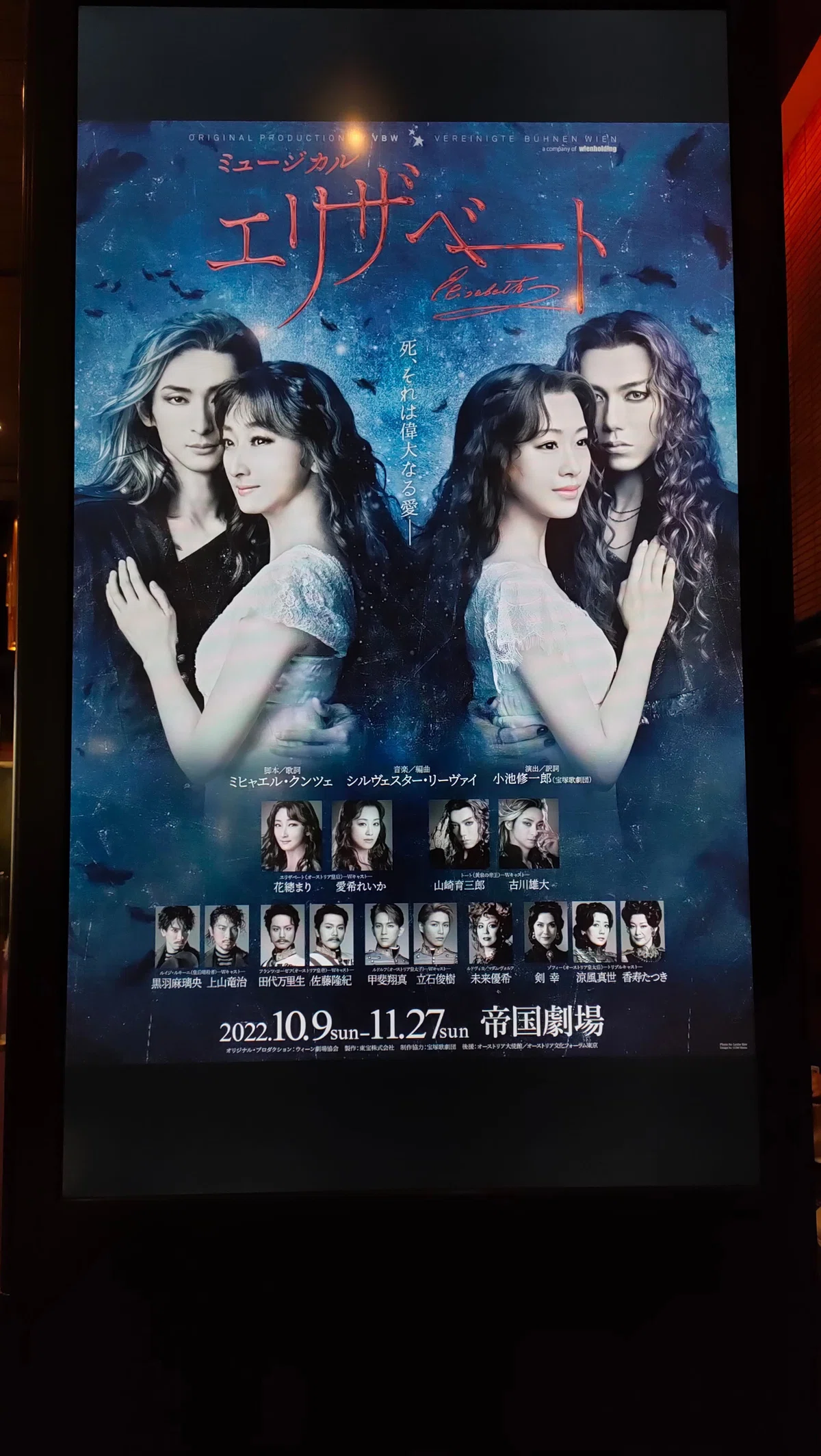 観劇メモ】『ミス・サイゴン』 at 帝国劇場 2022.08.30｜たこまりね