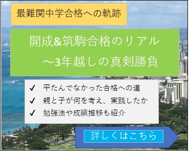 麻布・海城の連敗に悔しがらなかった本人｜けるねるね （息子の中学