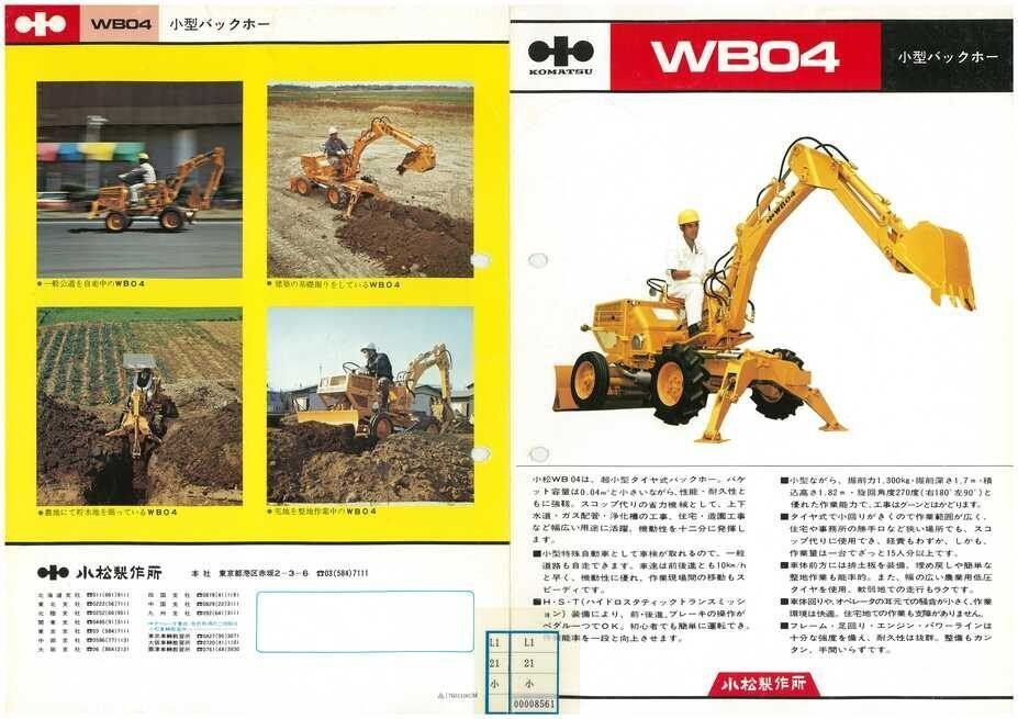 小松製作所 WB04 小型バックホー｜建設機械化ライブラリー