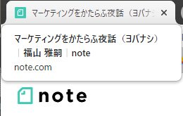 titleタグの表示位置